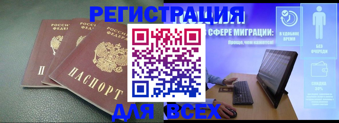 прописка штамп в Николаевске-на-Амуре