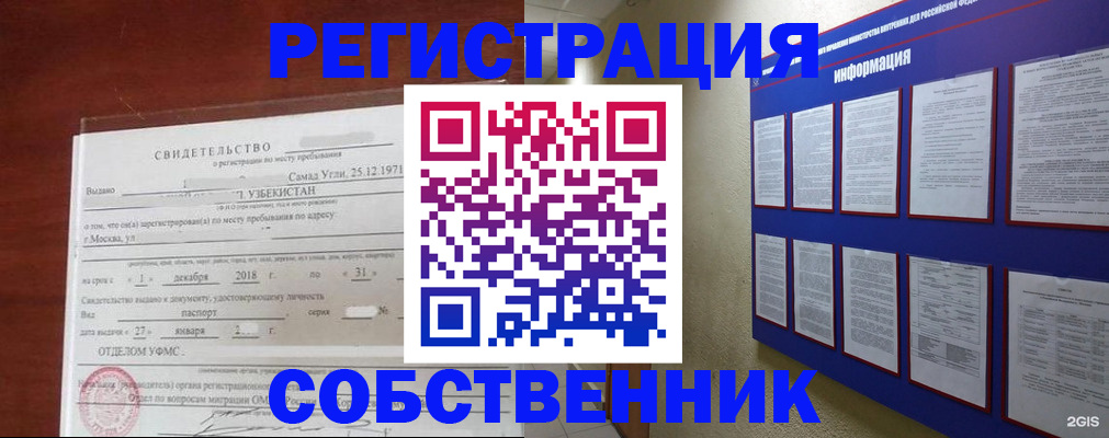 прописка в квартире в Николаевске-на-Амуре