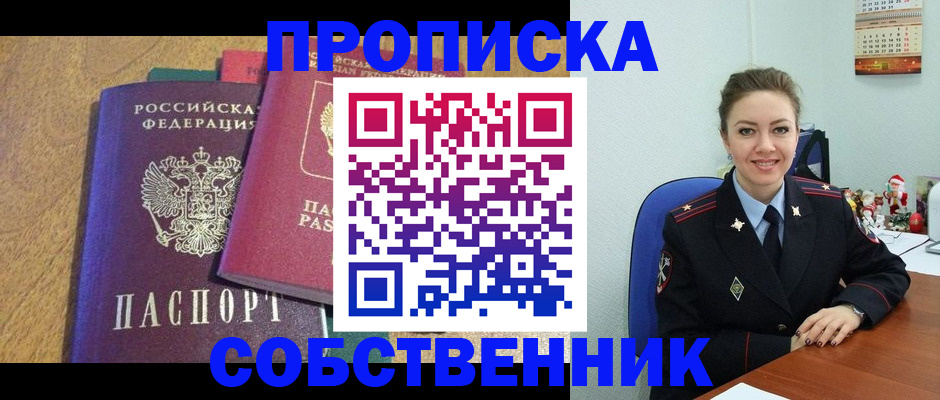 купить прописку в Николаевске-на-Амуре